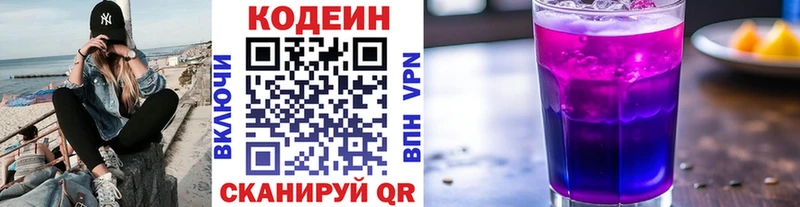 Кодеин напиток Lean (лин)  Купить где  Старая Купавна 